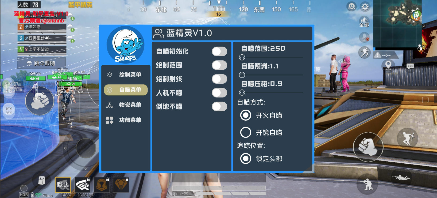和平精英辅助瞄准说明